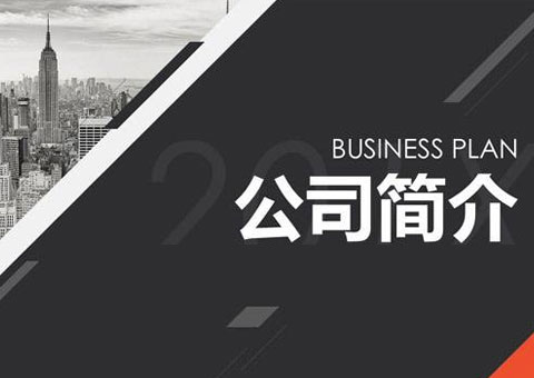 南京安暢科技有限公司公司簡介